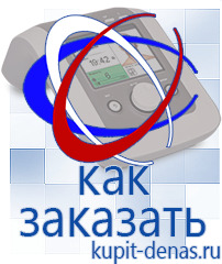 Официальный сайт Дэнас kupit-denas.ru Аппараты Скэнар в Лыткарине