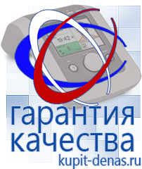 Официальный сайт Дэнас kupit-denas.ru Аппараты Дэнас в Лыткарине